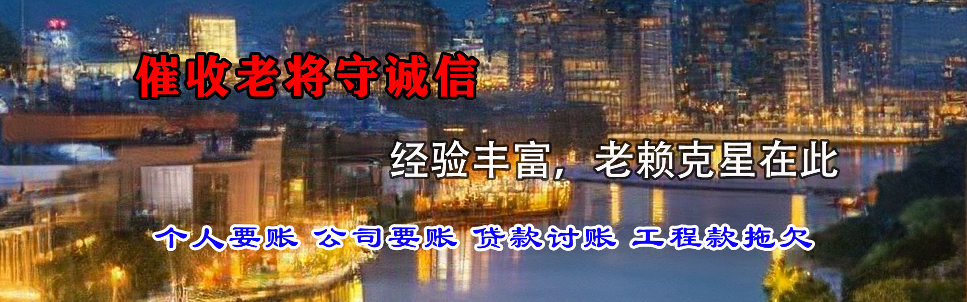 道里追债公司